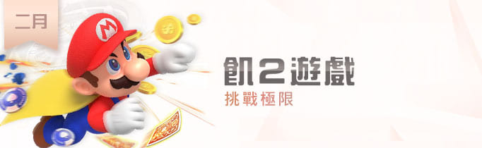諾亞娛樂城 2023 2月最新活動 飢餓遊戲